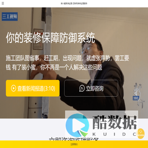 装小蜜家装监理-互联网装修监理服务