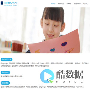 高瞻学前教育（中国）官网