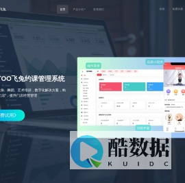 FeiToo飞兔官网-简单好用的约课管理系统-瑜伽健身舞蹈数字化解决方案,构建“智慧场馆”