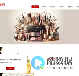 世界代购网