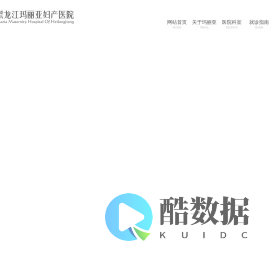 哈尔滨好的妇科医院