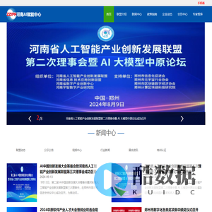 河南省人工智能产业创新发展联盟-河南AI赋能中心