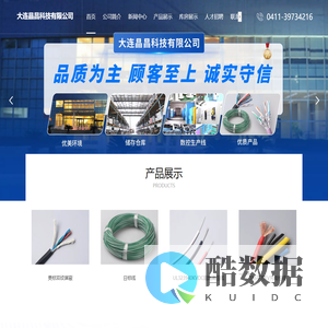 大连晶昌科技有限公司