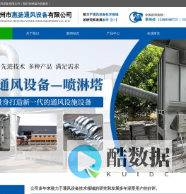 漳州市惠扬通风设备有限公司
