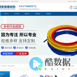广州市硕安绝缘材料有限公司