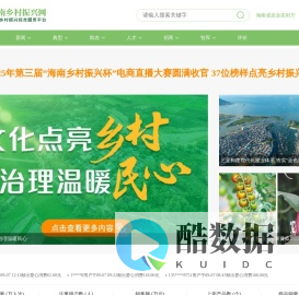 海南乡村振兴网