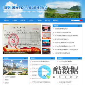 山东阳谷祥光生态工业园区管理委员会