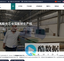 聚氨酯夹芯板保温板生产线_Sinowa_镇江信禾工业科技有限公司