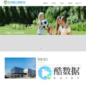 四川希德化工有限公司_三聚磷酸钠_磷酸二氢铵_磷酸二氢铵_六偏磷酸钠_酸式焦磷酸钠_焦磷酸钾