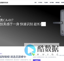 启源睿华科技