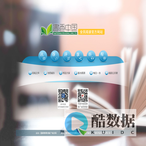 全民阅读官方网站