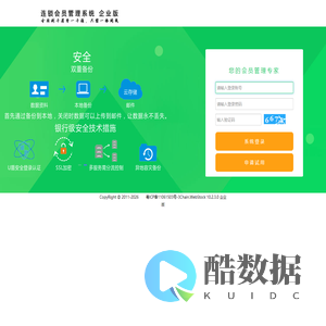 连锁会员管理系统 企业版
