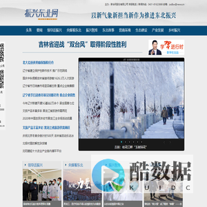 振兴东北网