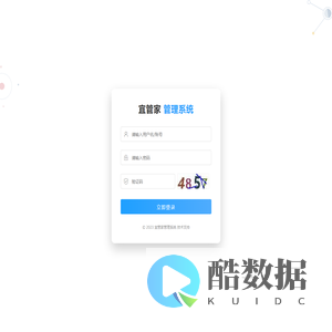 宜管家管理系统