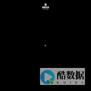 红河州春辉装饰有限公司官网