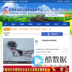 甘肃省金昌公路事业发展中心