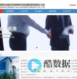 京洲联信税务师事务所集团有限公司