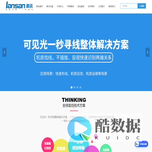 LANSAN 莱讯综合布线 | 一秒寻线核心技术领导者-综合布线十大品牌_光纤跳线厂_六类网线厂_莱讯通信（深圳）有限公司官方网站