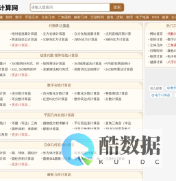 全能计算网-数学物理化学计算器