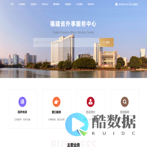 福建省外事服务中心网站