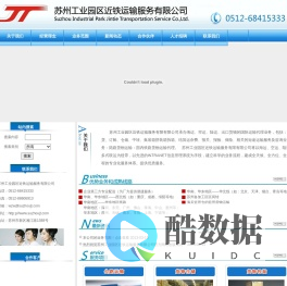 网站首页 - 苏州工业园区近铁运输服务有限公司