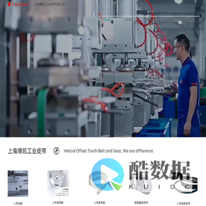 上海博凯工业皮带有限公司