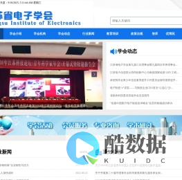 江苏省电子学会