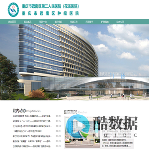 重庆市巴南区第二人民医院