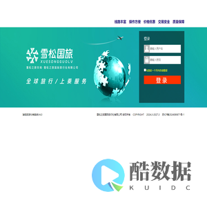 雪松之旅分销系统