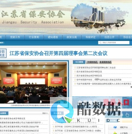 江苏保安协会