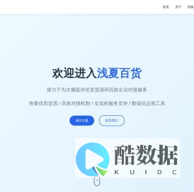 抖椿百货 - 蓝探项目专业直播带货对接商