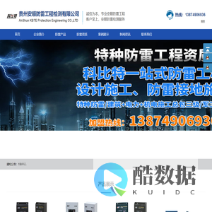 安顺防雷公司安顺防雷产品|安顺防雷工程|贵州安顺防雷检测资质|安顺防雷器电源防雷箱电源防雷模块价格|煤矿避雷器厂家|贵州科比特安顺普定避雷-关岭-镇宁-紫云建筑物甲级防雷检测厂家