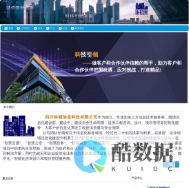四川科领信息科技有限公司