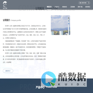 浩天泰（北京）能源科技有限公司