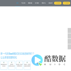 进销存在线软件_进销存管理工具_进销存系统-爱客进销存