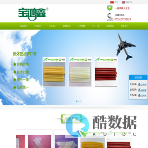 热熔胶棒|热熔胶条|热熔胶粒|热熔胶枪|深圳热熔胶|热熔胶厂|顺德热熔胶|热熔胶炉-宝鸿兴热熔胶www.bhx1168.com