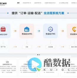 首页-迪天科技 | 快迪达TMS/WMS/OMS/SCM 系统-供应链物流运输管理系统-智能配载-自动匹配车辆-智能调度-承运商