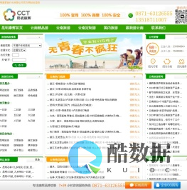 昆明康辉旅行社