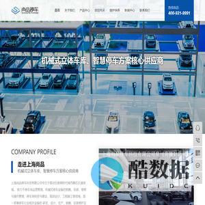 立体车库_机械车库_机械车位维保-上海尚品停车科技有限公司