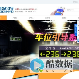 视频车位引导系统超声波车位引导系统