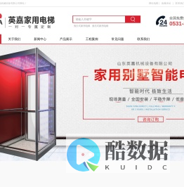 家用电梯_别墅电梯_电梯厂家——英嘉机械设备 专注家用电梯制造