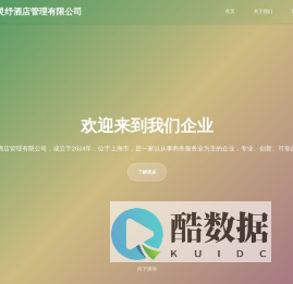 上海灵纾酒店管理有限公司