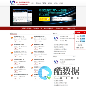 DDOS防火墙_HTTPS防火墙_游戏防火墙_CC防火墙_服务器防火墙_硬件防火墙_安全盾-锦州腾亿网络科技有限公司