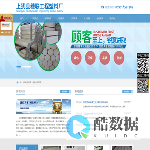 上犹县穗联工程塑料厂