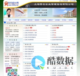 上海惜创企业管理咨询有限公司：首页