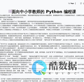 面向中小学教师的 Python 编程课 • Astro Theme OpenBlog