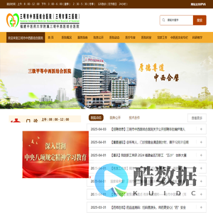 三明市中西医结合医院