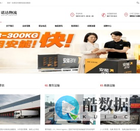 发物流找诺达-壹诺千金 使命必达_诺达物流