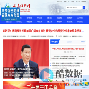 山东社科网