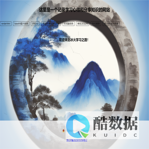 记录冰火学习之路